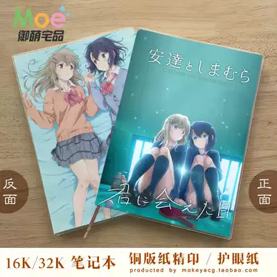 樱与抱月安达与岛村百合动漫周边文具笔记本记事本英语本空白本