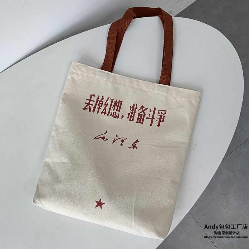 Мода холст 丢掉幻想原创设计2025新款帆布包学生装书上课手提袋妈咪通勤日系