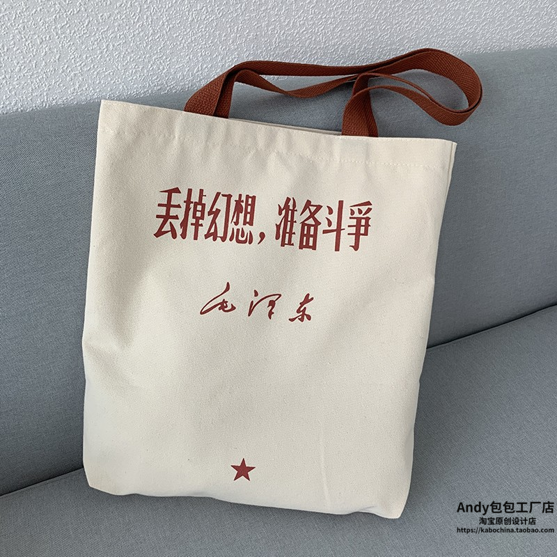 Мода холст 丢掉幻想原创设计2025新款帆布包学生装书上课手提袋妈咪通勤日系