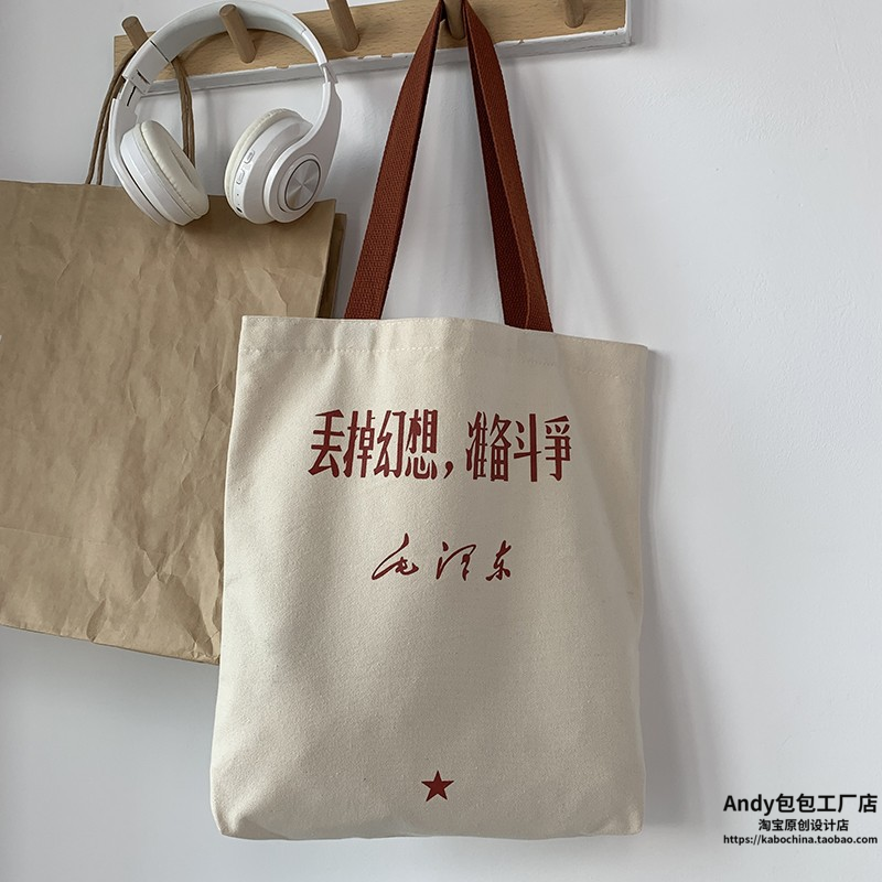Мода холст 丢掉幻想原创设计2025新款帆布包学生装书上课手提袋妈咪通勤日系