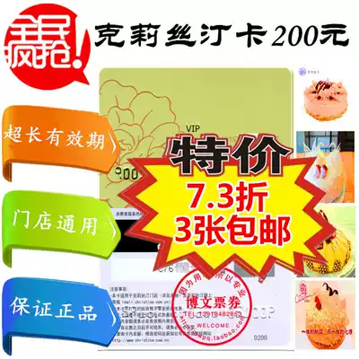 Christine 200 yuan Emerald Card Christine birthday cake bread card discount cash coupons 3