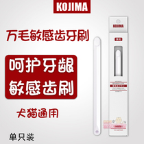 Japanese kojima pet dog cat ten thousand hair sensitive cat dog toothbrush soft bristles clean teeth to remove bad breath