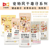 Sun home pet air-dried grinding teeth bone chicken roll beef crispy bone duck neck cattle sheep hoof dog grinding tooth bone