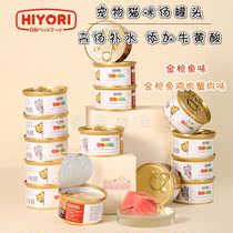 Day and Best Pet pet cat snacks tuna chicken crab meat cat soup cans into young and old cat canned nutrition wet food