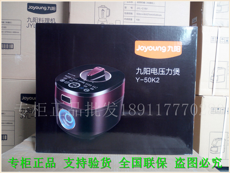 Joyoung Y-50K2 electronic pressure cooker high pressure cooker iron kettle inner tank 5L water-cooled reservation mall style