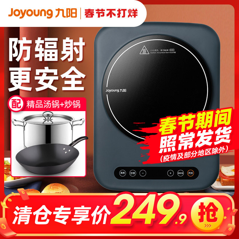 Jiuyang induction cooker household hot pot frying pan battery stove intelligent cooking automatic official flagship store