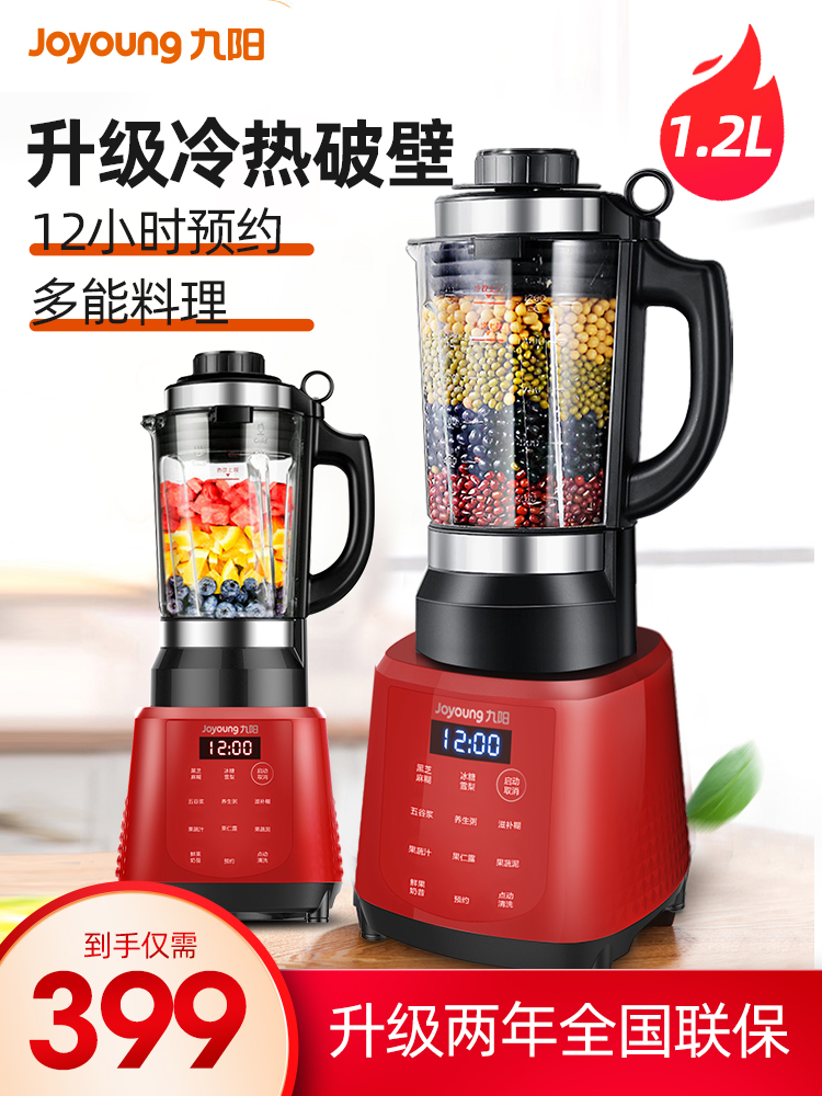 Jiuyang wall breaking machine New household cooking machine Mini small multi-function automatic heating soymilk machine Flagship store