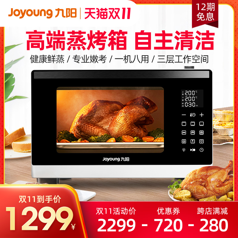 Jiuyang steaming oven steaming machine two-in-one household smart steam oven steamer desktop electric oven