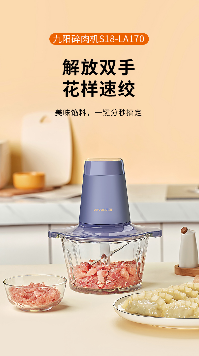 九阳 绞肉机 辅食机料理机 图1