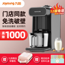 Jiuyang soymilk machine household broken wall disposable filter automatic home official flagship store official website K1SPro