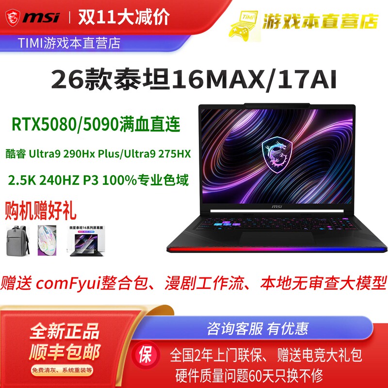 MSI Titan 16Max/Titan 172026 New Model Ultra9 5070Ti5090 Gaming Laptop MSI Titan 16Max/Titan 172026 New Model Ultra9 5070Ti5090 Gaming Laptop