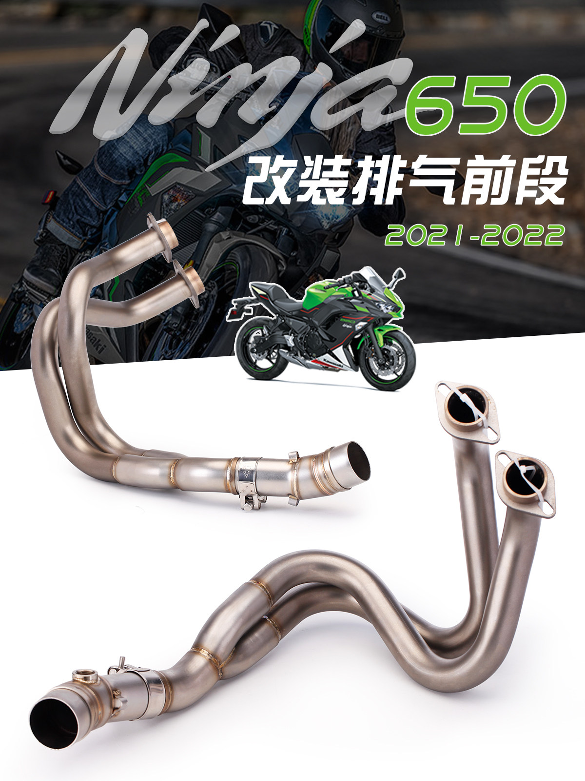 Suitable for Kawasaki Z650 modified exhaust NINJA650 front stainless steel exhaust 2021-2022