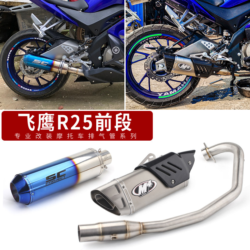 Motorcycle modified exhaust Flying Eagle R25 front modified exhaust pipe FY 250G modified back pressure exhaust pipe