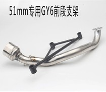 Motorcycle scooter modified exhaust pipe ghost fire Yamaha Fuxi GY6 front bracket motorcycle triangle fixed
