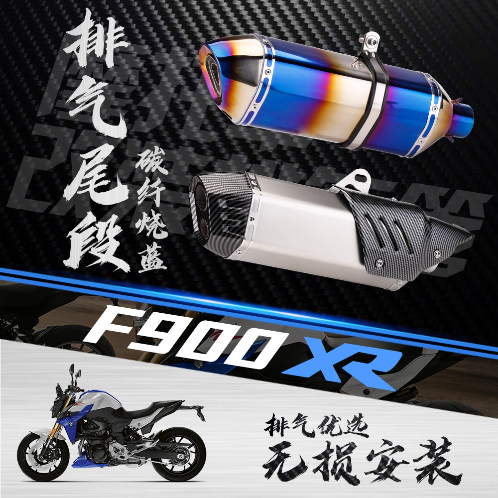 Suitable for BMW locomotive F900XR modified burning blue middle section big hexagon Yoshimura series large displacement tail section