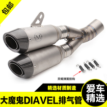 Motorcycle modified titanium alloy exhaust pipe locomotive Big Devil Diavel 1200 carbon fiber double exhaust pipe