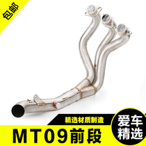 Motorcycle modification YAMAHA YAMAHA mt09 exhaust pipe modification aluminum alloy carbon fiber smoke tube front section