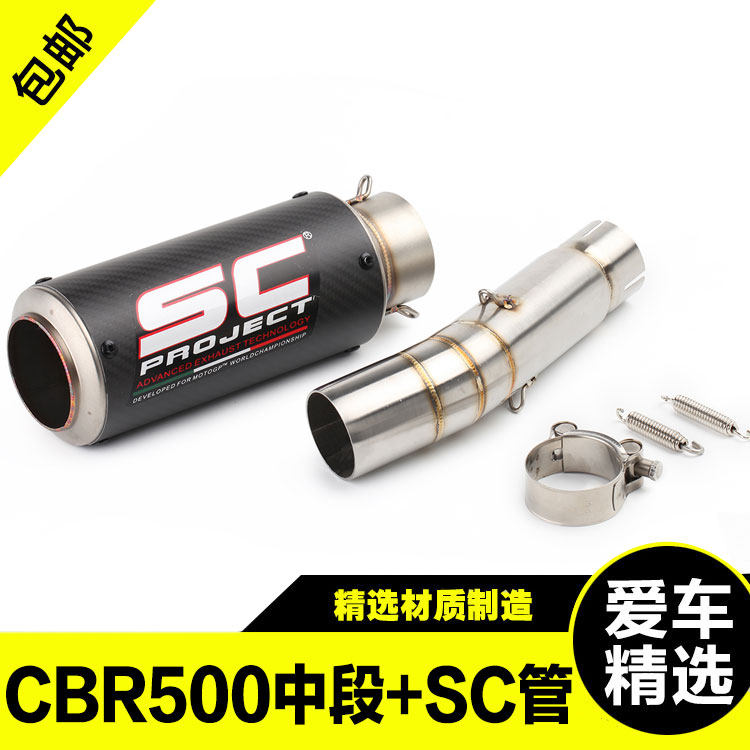 Motorcycle sports car modified accessories CBR300R middle CBR500R CBR500X middle exhaust pipe middle section