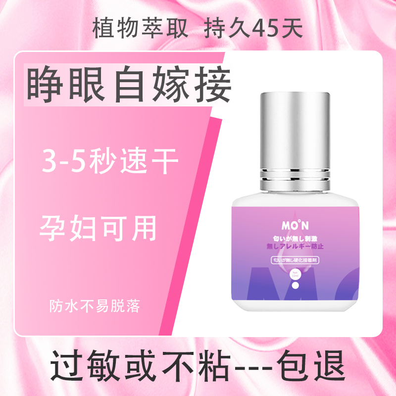 Self-eyed Grafting Eyelash Glue Super Stick Persistent Anti-Allergy Odourless No Stimulation Personal Cultivation Memascara Special