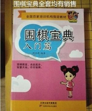 Go Book Introduction Basic Primary Intermediate Combat Advanced Upgrade Entering Duan Sheng Duan Official Chapter