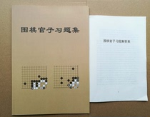 Go official problem set Go official 1000 questions Go official book Regular skill layout book