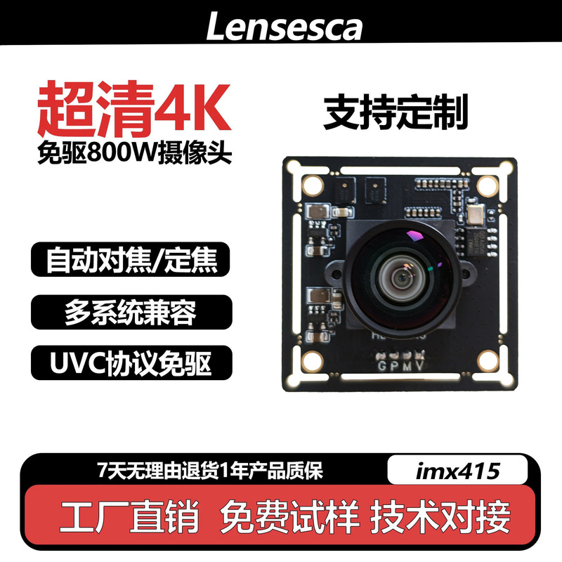 8 Million Pixel Camera Module Imx415Usb Driver-Free Industrial Camera Vision Module 4K High-Definition Monitoring