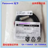 松下 Новый подлинный GX-108MKA GX-118MKA GX-133