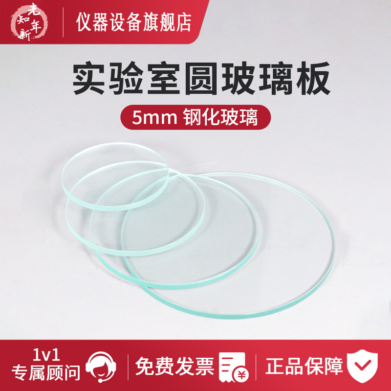 【5Mm Round Glass】Tempered Glass Sheet Ultra-Clear High-Transparency Window Laboratory Glass Plate High-Temperature Resistant Glass