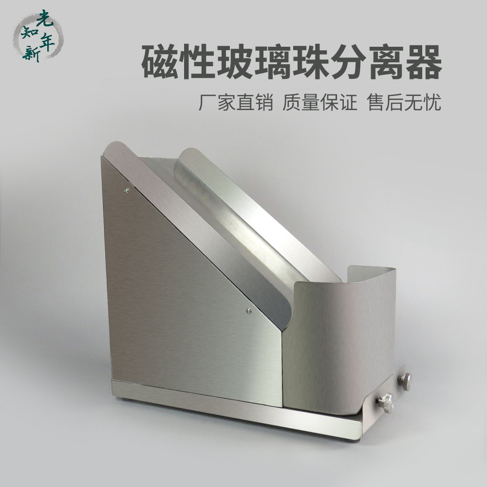 光年知新 磁性玻璃珠分离器 不锈钢选形器实验室试验颗粒分样筛选