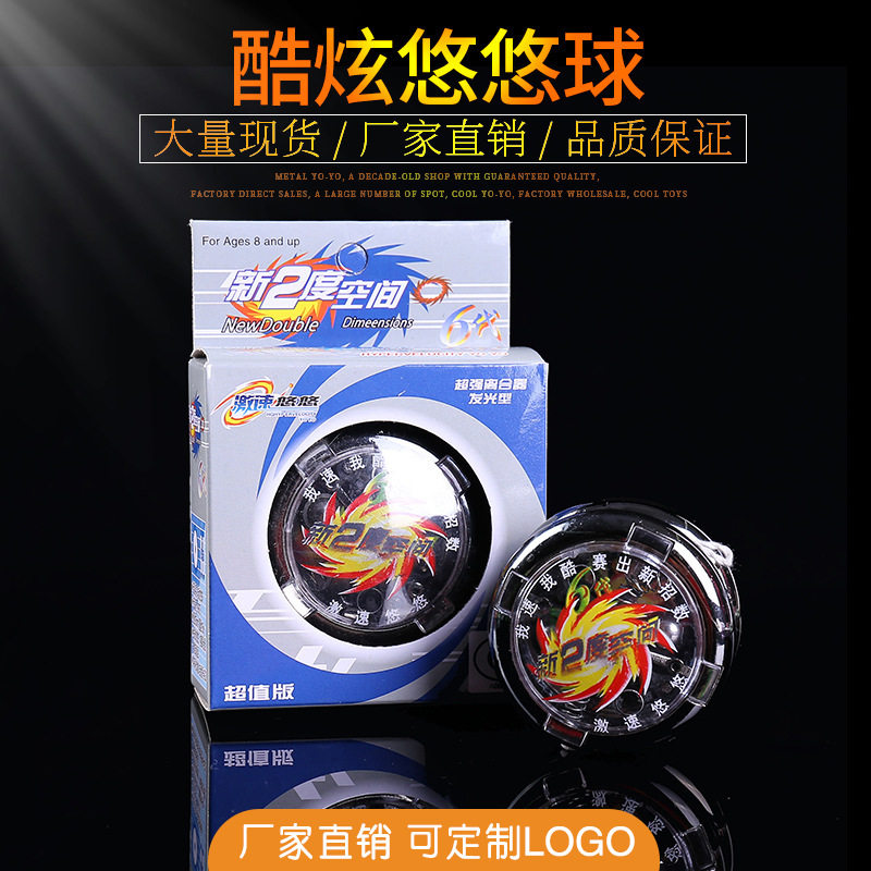 Started with the children's flash-ray ball pull toy ball glowing cool yoyo beginner elementary school students