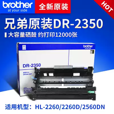 Brother DR-2350 the original cartridge 2560dn 2260 7180DN 7080D 7880DN 7480D