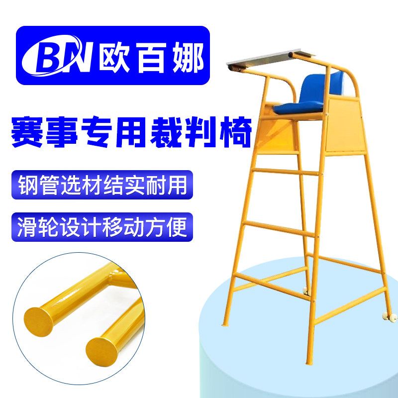 Oubina direct badminton match referee chair Tennis volleyball special removable referee table with wheels referee chair