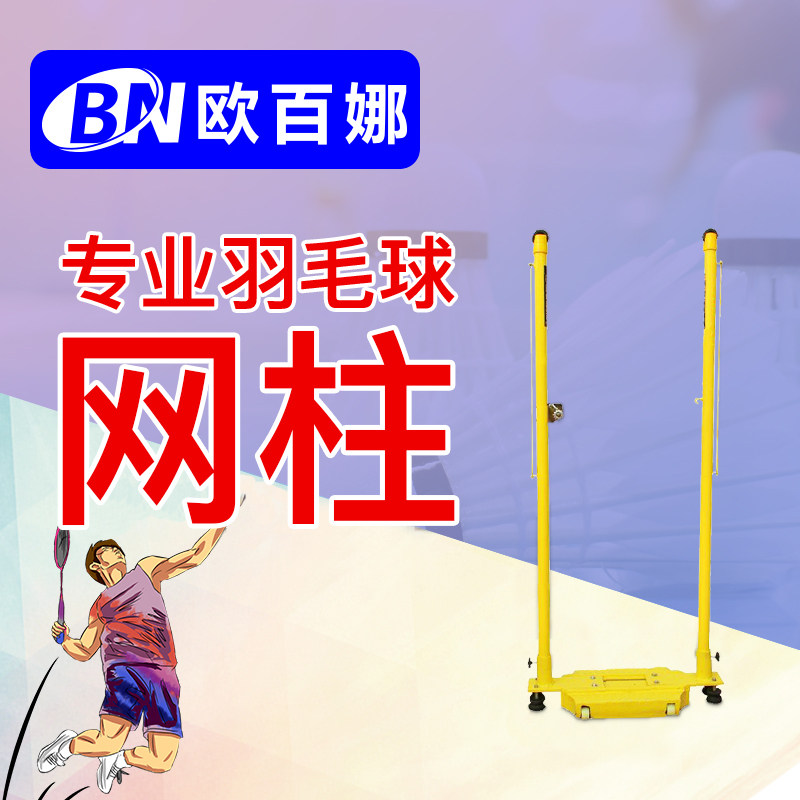 O 100 Na ABS Badminton Training Mesh Post Badminton Gas Volleyball Venue Professional Net Rack Mobile mesh columns