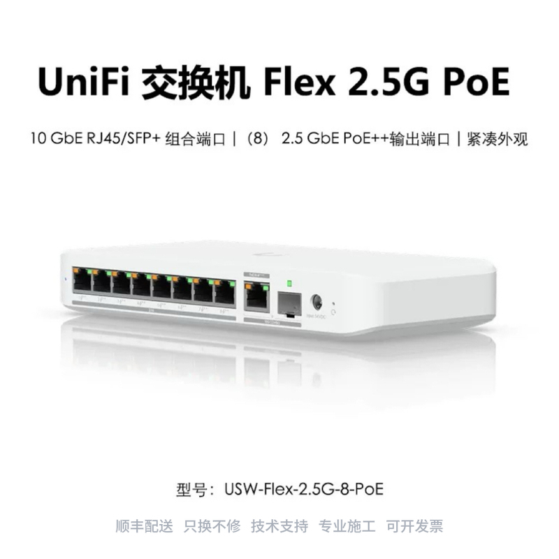 Flex 2.5g Non-Poe/Poe 10-Port Desktop Managed Switch 10g Poe+++ Ubnt