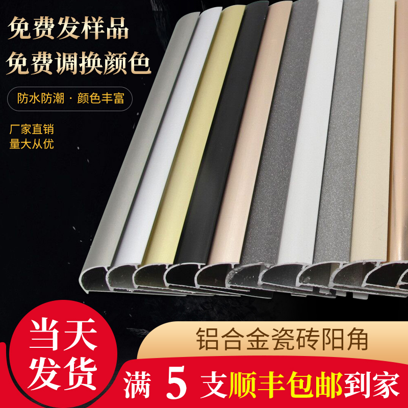 Yang angle closing edge strip Yang angle line aluminum alloy protective strip tile corner wrapping edge strip closing kitchen and bathroom wall corner wrapping corner