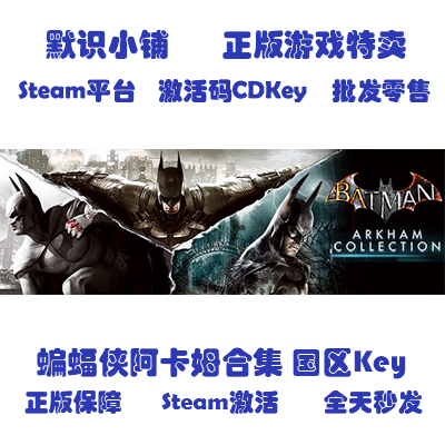 Steam Official Version Batman: Arkham Collection Batman Arkham Collection China Region Key