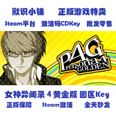 Steam Official Version Persona 4 Golden Edition China Region Cd Key Includes Hong Kong, Macau, and Taiwan Regions