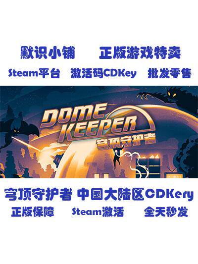 Steam Genuine Dome Keeper Cdkey Activation Code for Mainland China Region