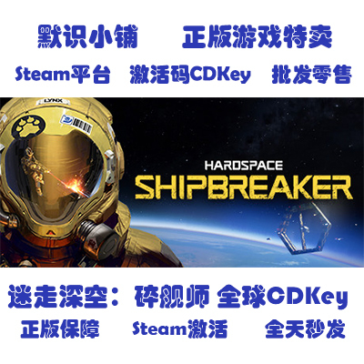 Steam Official Version Hardspace: Shipbreaker Global Cd Key