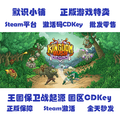 Steam Kingdom Rush Origins Key for Mainland China Region Steam Kingdom Rush Origins Key for Mainland China Region