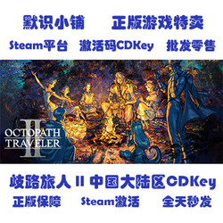 Steam Official Version Octopath Traveler Ii Octopath Traveler 2 Mainland China Region Cd Key Activation Code