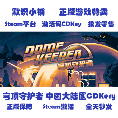 Steam Genuine Dome Keeper Cdkey Activation Code for Mainland China Region