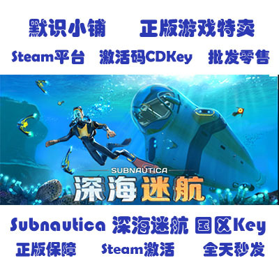 Steam Official Version - Subnautica Mainland China Region Cd Key Activation Code