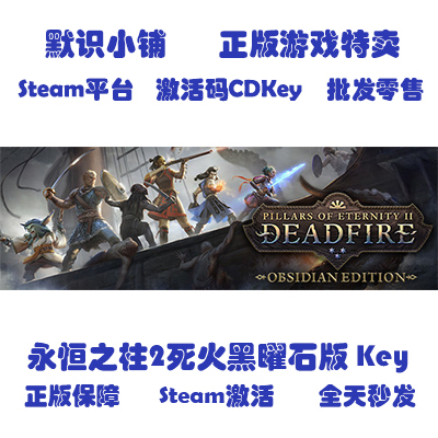 Steam Genuine Pillars of Eternity 2 Deadfire Obsidian Edition Global Key Steam Genuine Pillars of Eternity 2 Deadfire Obsidian Edition Global Key