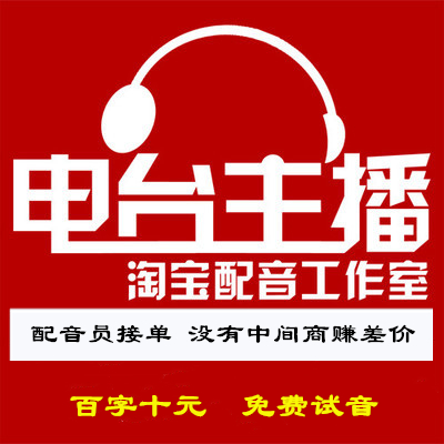 Radio Anchor Live-action Voice Customized Promotion Dump Sale Ad Feature Video Soundsubtitle to mouth-type recordings-Taobao