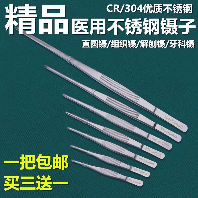304加厚医用不锈钢大小镊子直弯圆头尖头拔罐维修夹子有齿辅料镊