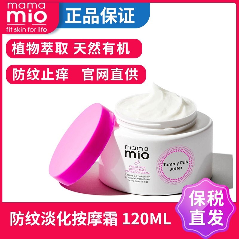 mamamio pregnant woman during pregnancy nourishing prevention of hyperemesis hyperemesis hyperemesis obese pregnant women oil massage cream
