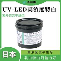 Japan KPI UV LED offset printing film high concentration extra white extra black ink