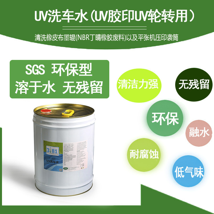 Water soluble type no residue environmental protection UV car wash UV offset printing machine Rotary machine 18L pack