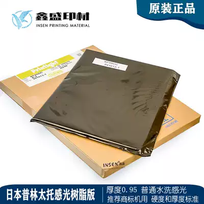 Supply washed photosensitive resin version) Japan Prinato KF95GC Toyangfang resin version outside the province